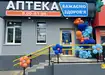 Аптека №44 - 1 