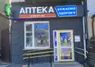 Аптека №7 - 1 