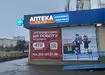 Аптека №13 - 2 