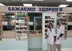 Аптека №30 - 2 