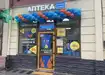 Аптека №9 - 1 