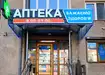Аптека №27 - 2 