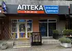 Аптека №3 - 2 