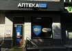 Аптека №37 - 1 