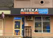 Аптека №8 - 2 