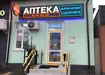 Аптека №39 - 2 