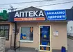 Аптека №25 - 1 