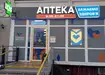 Аптека №9 - 2 