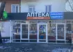 Аптека №36 - 1 