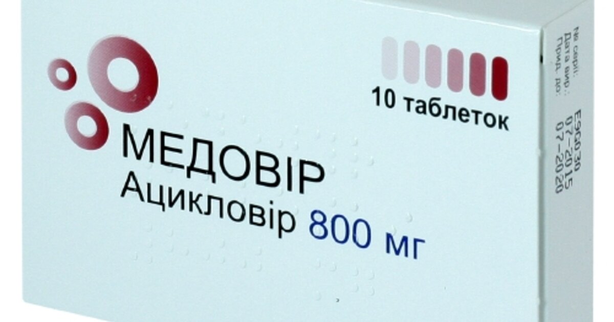 Медовир таблетки 800 мг №10, Medochemie  - цена в  .