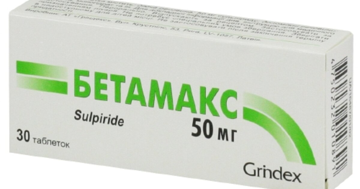 Бетамакс таблетки 50 мг №30, Grindeks  - цена 203.2  в .