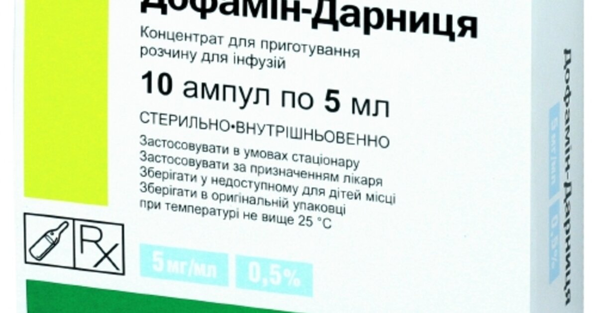 Дофамин-Дарница концентрат для раствора для инфузий 5 мг/мл ампули 5 мл .