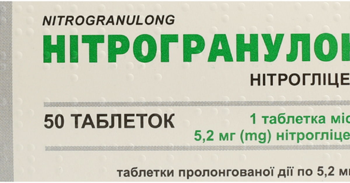 Нитрогранулонг таблетки покрытые оболочкой 5,2 мг №50, Технолог  .