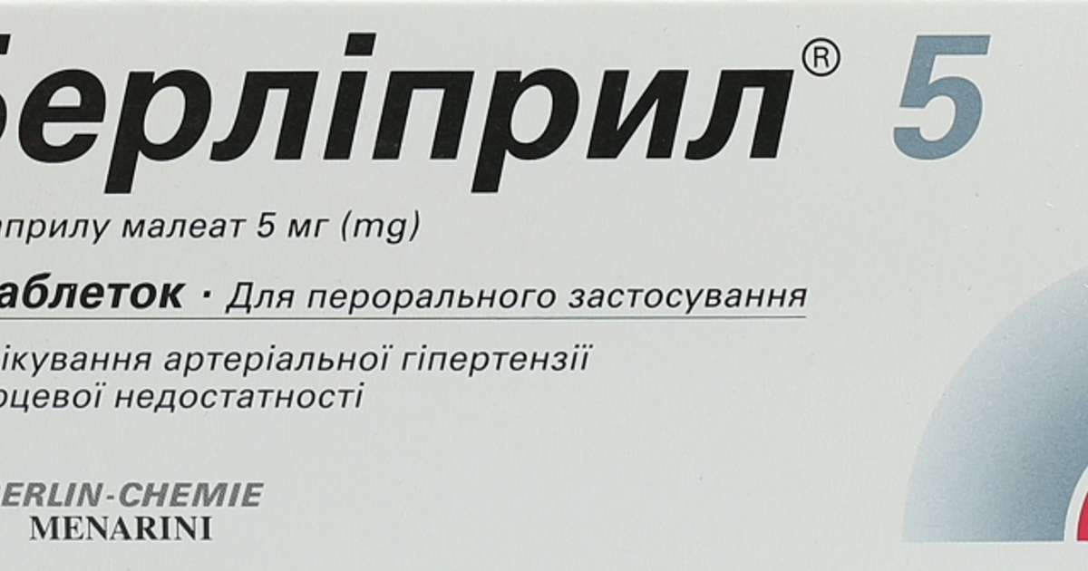 Берлиприл 5 мг таблетки №30, Berlin-Chemie  - цена 46.6  в .