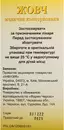 Жовч медична розчин пляшка 250 мл — Фото 8