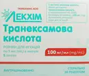 Транексамовая кислота раствор для инъекций 100 мг/мл ампулы 5 мл №5 — Фото 3