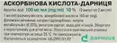 Аскорбінова кислота-Дарниця розчин для ін'єкцій 100 мг/мл ампули 2 мл №10 — Фото 6