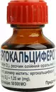 Ергокальциферол (вітамін Д2) розчин олійний оральний 0,125% флакон 10 мл — Фото 8