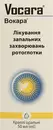Вокара капли флакон 50 мл — Фото 7