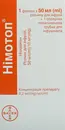 Нимотоп раствор для инфузий 10 мг флакон 50 мл №5 — Фото 7