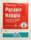 Ротавіт Кардіо порошок для перорального застосування 7 г пакет №20 — Фото 9