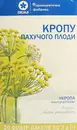 Укропа пахучего плоды в фильтр-пакетах 3 г №20 — Фото 5