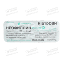 Неофілін таблетки 100 мг №50 — Фото 9