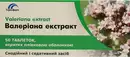 Валеріана екстракт таблетки вкриті плівковою оболонкою 20 мг №50 — Фото 4