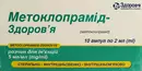 Метоклопрамід-Здоров'я розчин для ін'єкцій 0,5% ампули 2 мл №10 — Фото 3
