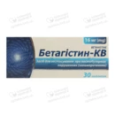 Бетагістин-КВ таблетки 16 мг №30 — Фото 3