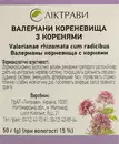 Валерианы корневища с корнями пачка 50 г — Фото 8