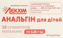 Анальгин для детей суппозитории ректальные 250 мг №10 — Фото 3
