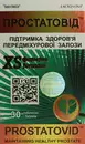 Простатовид XS формула таблетки №30 — Фото 6