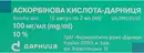 Аскорбінова кислота-Дарниця розчин для ін'єкцій 100 мг/мл ампули 2 мл №10 — Фото 5