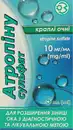 Атропіну сульфат краплі очні 10 мг/мл флакон 5 мл — Фото 6