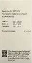 Юніпак розчин для ін'єкцій 350 мг/мл флакон 100 мл — Фото 8