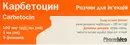 Карбетоцин розчин для ін'єкцій 100 мкг/ мл 1 мл флакон №5 — Фото 6