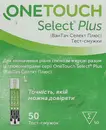 Тест-полоски Ван Тач Селект Плюс (One Touch Select Plus) для определения уровня глюкозы в крови 50 шт — Фото 5