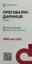 Прегабалін-Дарниця розчин оральний 20 мг/мл флакон 200 мл — Фото 11