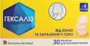 Гексализ таблетки для рассасывания №30 — Фото 5