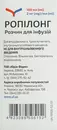 Ропилонг раствор для инфузий 2 мг/мл флакон 100 мл — Фото 10