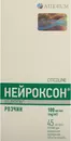 Нейроксон раствор оральный 100 мг/мл флакон 45 мл — Фото 7
