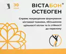 Вістабон Остеоген порошок 5 г саше №30 — Фото 7
