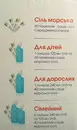 Набор для промывания полости носа "Кукушка" детский флакон 120 мл + 40 пакетов-саше морской соли — Фото 9