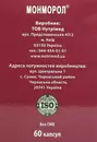 Монморол капсули №60 — Фото 9