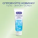 Гель-змазка Дюрекс (Durex Naturals Hydrating) 100 мл — Фото 11