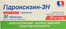 Гідроксизин-ЗН таблетки вкриті плівковою оболонкою 25 мг №30 — Фото 3