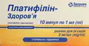 Платифілін-Здоров’я розчин для ін'єкцій 2 мг/мл ампули 1 мл №10 — Фото 3