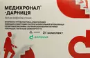 Медихронал-Дарниця гранули пакет комплект №21 — Фото 7