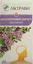 Успокоительный сбор №2 в фильтр-пакетах 1,5 г №20 — Фото 4